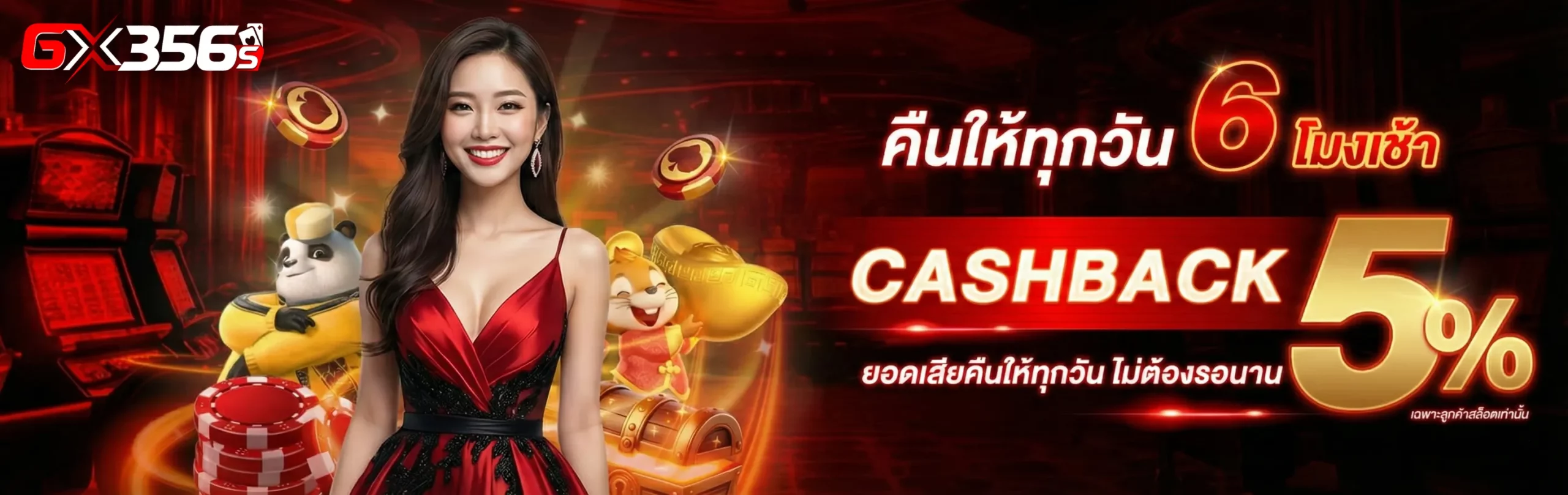 gx356s ทาง เข้า